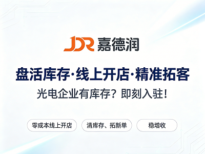 嘉德润光电超市