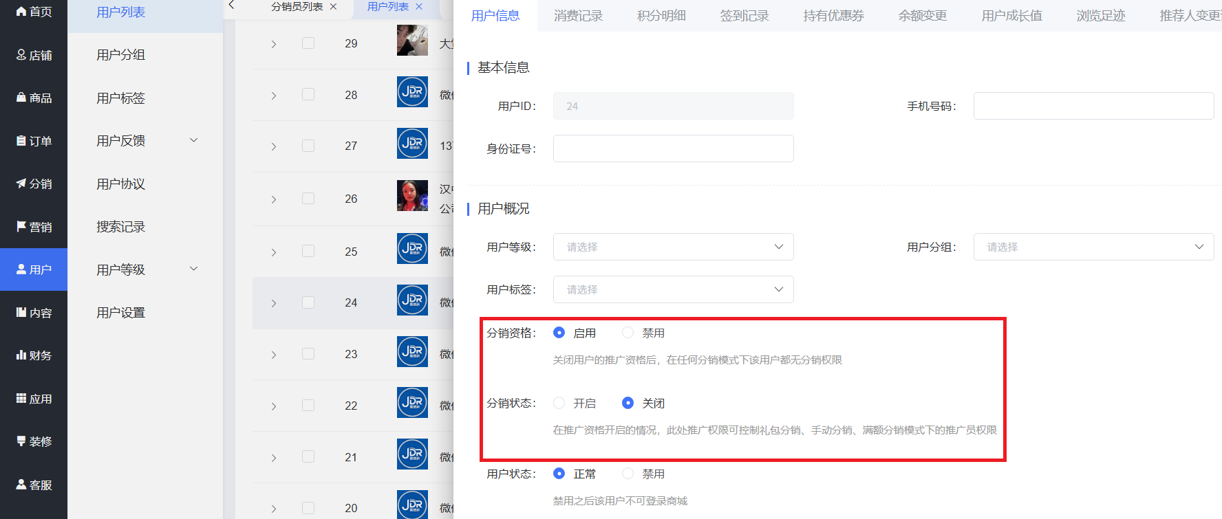 指定分销后台操作页